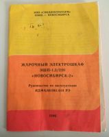 Лот: 10944236. Фото: 3. Жарочный электрошкаф "Новосибирск-2... Бытовая техника