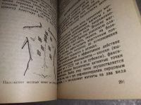 Лот: 5403046. Фото: 16. Поль Брегг, Р. Нордемар, "Позвоночник...