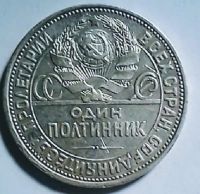 Лот: 17840102. Фото: 2. Полтинник 1924. Монеты
