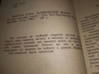 Лот: 17860173. Фото: 9. Золотая осень человеческой жизни...