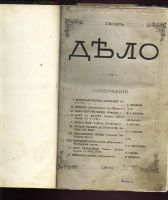 Лот: 7024898. Фото: 2. Дело * 1870 год издания * № 6... Антиквариат