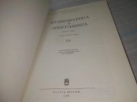 Лот: 25797077. Фото: 2. ок.(00-044) Нумизматика и эпиграфика... Хобби, туризм, спорт