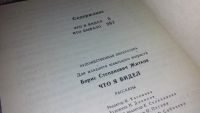 Лот: 7569026. Фото: 3. Что я видел, Борис Житков, Книга... Литература, книги