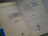 Лот: 5336812. Фото: 2. Джек Лондон, "Сердца трех"." Белый... Литература, книги