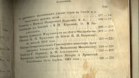Лот: 21091243. Фото: 6. Чтения в Императорском Обществе...