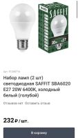 Лот: 19838614. Фото: 2. Лампочки светодиодные saffit 20w. Освещение