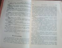 Лот: 25359478. Фото: 5. Хутор.Практический сельско-хозяйственный...