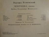 Лот: 13954201. Фото: 2. Виниловая пластинка Сказка "Чебурашка... Коллекционирование, моделизм