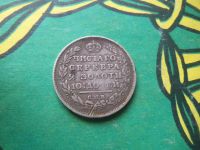 Лот: 15422074. Фото: 5. 50 копеек (полтина) 1812 г. СПБ...