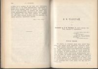 Лот: 23326834. Фото: 6. Две книги в одном переплёте Николая...