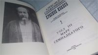 Лот: 10664398. Фото: 5. Александр Солженицын Красное колесо...