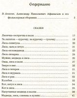 Лот: 5609379. Фото: 5. Народные русские сказки из сборника...