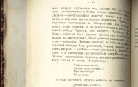 Лот: 19973098. Фото: 6. Бальмонт К.Д. Любовь и ненависть...