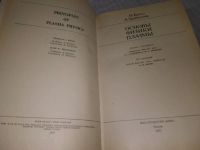 Лот: 18434219. Фото: 3. Кролл Н., Трайвелпис А. Основы... Литература, книги