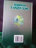 Лот: 18932923. Фото: 7. Аквариум в вашем доме. Агекян...