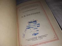 Лот: 13771030. Фото: 2. Пионтковский И.А., А. И. Полунин... Литература, книги