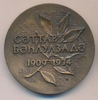 Лот: 18187566. Фото: 2. Россия Медаль 1991 Азербайджанский... Значки, медали, жетоны