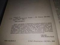 Лот: 19972333. Фото: 2. Один против всех, Сухов Евгений... Литература, книги