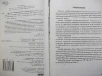 Лот: 7203040. Фото: 2. Стратегический менеджмент в строительстве... Наука и техника
