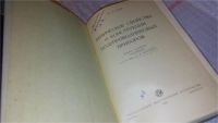 Лот: 7794501. Фото: 2. Дж. Н. Шайв Физические свойства... Наука и техника