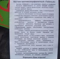 Лот: 14802583. Фото: 4. Костюм противоэнцефалитный "Таежный... Красноярск