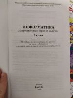 Лот: 17233615. Фото: 3. Учебное пособие по информатике. Литература, книги