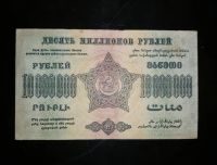 Лот: 15305234. Фото: 2. 10 миллионов, 10000000 рублей... Банкноты