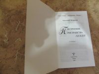 Лот: 15299959. Фото: 2. Анатолий Некрасов - Построение... Общественные и гуманитарные науки