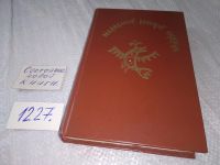 Лот: 5609379. Фото: 21. Народные русские сказки из сборника...