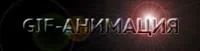 Лот: 3764660. Фото: 4. Анимированный баннер GIF. Красноярск