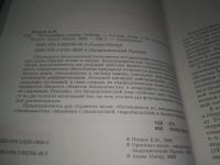 Лот: 25798032. Фото: 2. озю,вбр(00-044) Петров К.М. Биография... Учебники и методическая литература