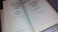 Лот: 7874015. Фото: 2. Зарубежная литература средних... Литература, книги