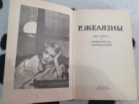 Лот: 20870187. Фото: 4. Р. Железный "Бог света"