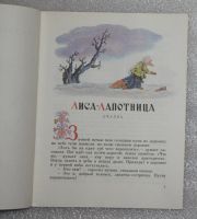 Лот: 21142945. Фото: 4. Книга Сказка. В.И. Даль Лиса лапотница... Красноярск