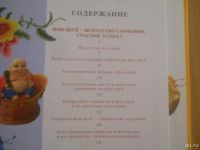 Лот: 8996523. Фото: 2. Шьем талисманы Фэн-Шуй. Дом, сад, досуг