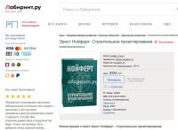 Лот: 10843179. Фото: 6. Нейферт Э. Строительное проектирование...