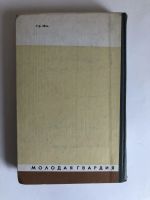 Лот: 23294173. Фото: 2. Паскаль. Тарасов Борис. 1979 г... Литература, книги