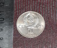 Лот: 18179368. Фото: 5. 1 рубль 1983 год. Федоров. №1