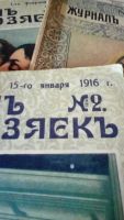 Лот: 9559197. Фото: 4. Журнал для хозяек, 1916 года издания... Красноярск