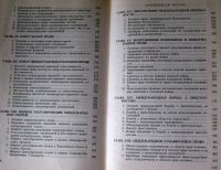 Лот: 18264209. Фото: 4. Международное право. Красноярск