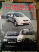 Лот: 8363341. Фото: 2. Книга Honda CR-V, Odissey. Наука и техника