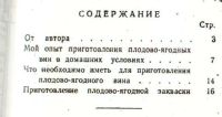 Лот: 17987106. Фото: 2. Кириллова М.Т. Мой опыт приготовления... Антиквариат