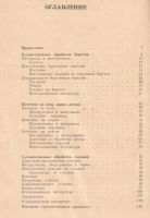 Лот: 11589730. Фото: 2. Барадулин Василий - Сельскому... Учебники и методическая литература