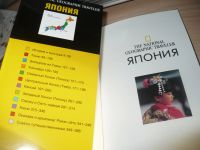 Лот: 5598931. Фото: 2. Япония - Путеводитель National... Справочная литература