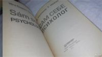 Лот: 10112888. Фото: 2. Сам себе психолог, Вера Каппони... Общественные и гуманитарные науки