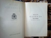Лот: 25063886. Фото: 17. Полное собрание сочинений И.А...