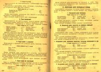 Лот: 24890328. Фото: 18. Справочник по кулинарии.Под редакцией...