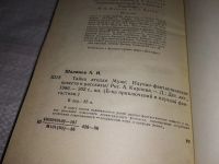 Лот: 6886377. Фото: 8. Тайна атолла Муаи, А.Шалимов...