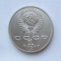Лот: 5199499. Фото: 2. 1 рубль 1987 Бородино. Монеты