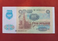 Лот: 25620340. Фото: 2. 100 рублей 1991 в/з звезды. 2й... Банкноты